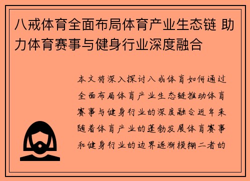 八戒体育全面布局体育产业生态链 助力体育赛事与健身行业深度融合